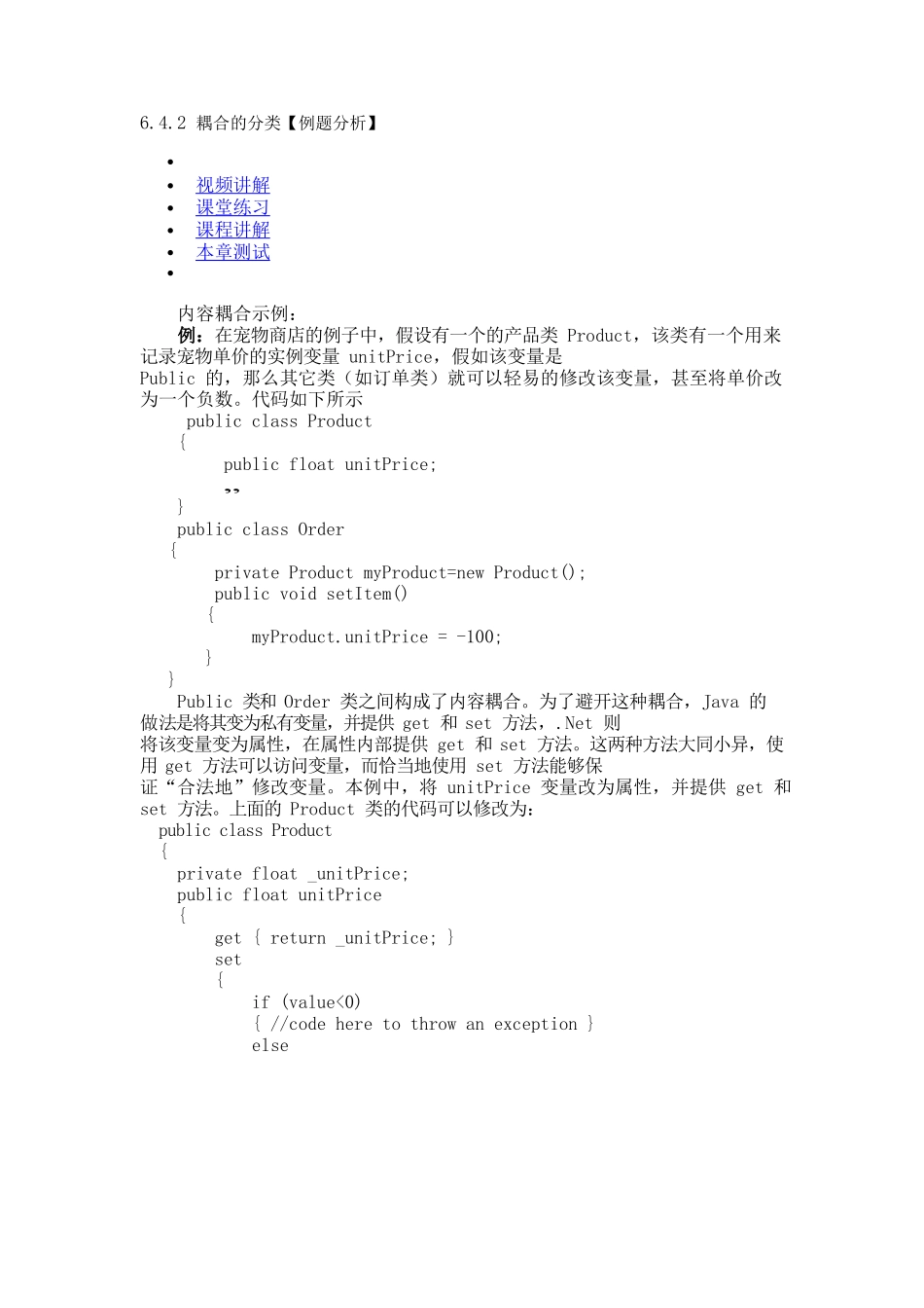 耦合的分类代码实例_第1页