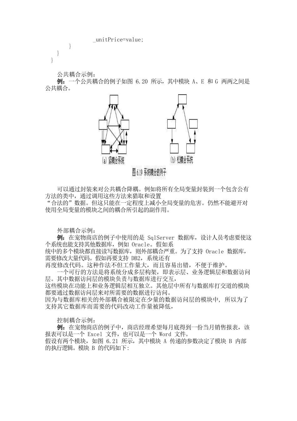 耦合的分类代码实例_第2页