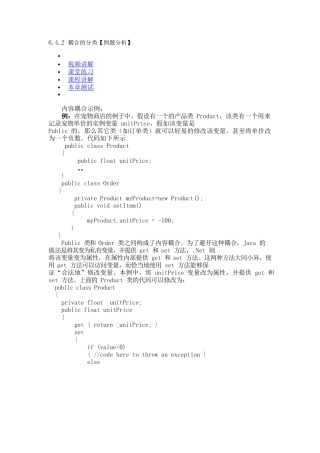 耦合的分类代码实例
