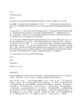 耳鼻喉科护士辞职信