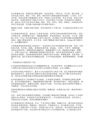 耳鼻喉科实习自我鉴定