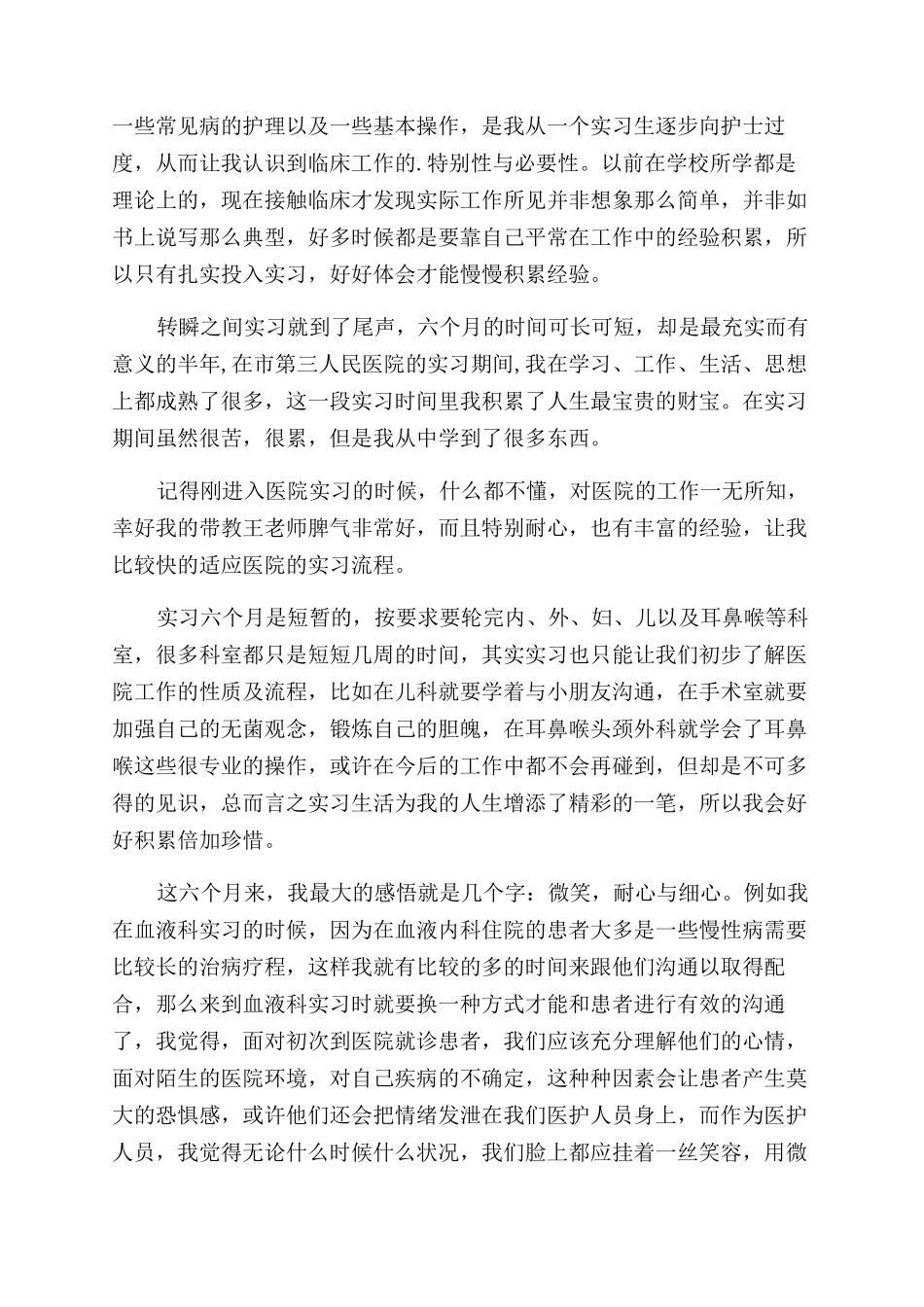 耳鼻喉科实习自我鉴定范文_第3页