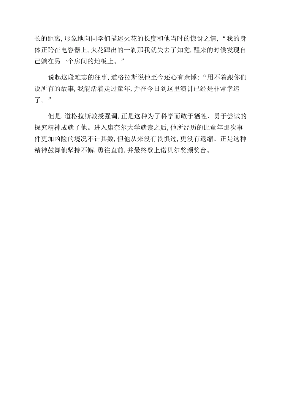 聆听大师们的感言_第3页