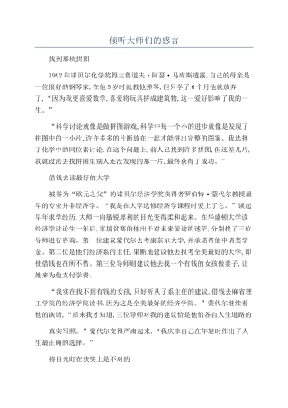 聆听大师们的感言