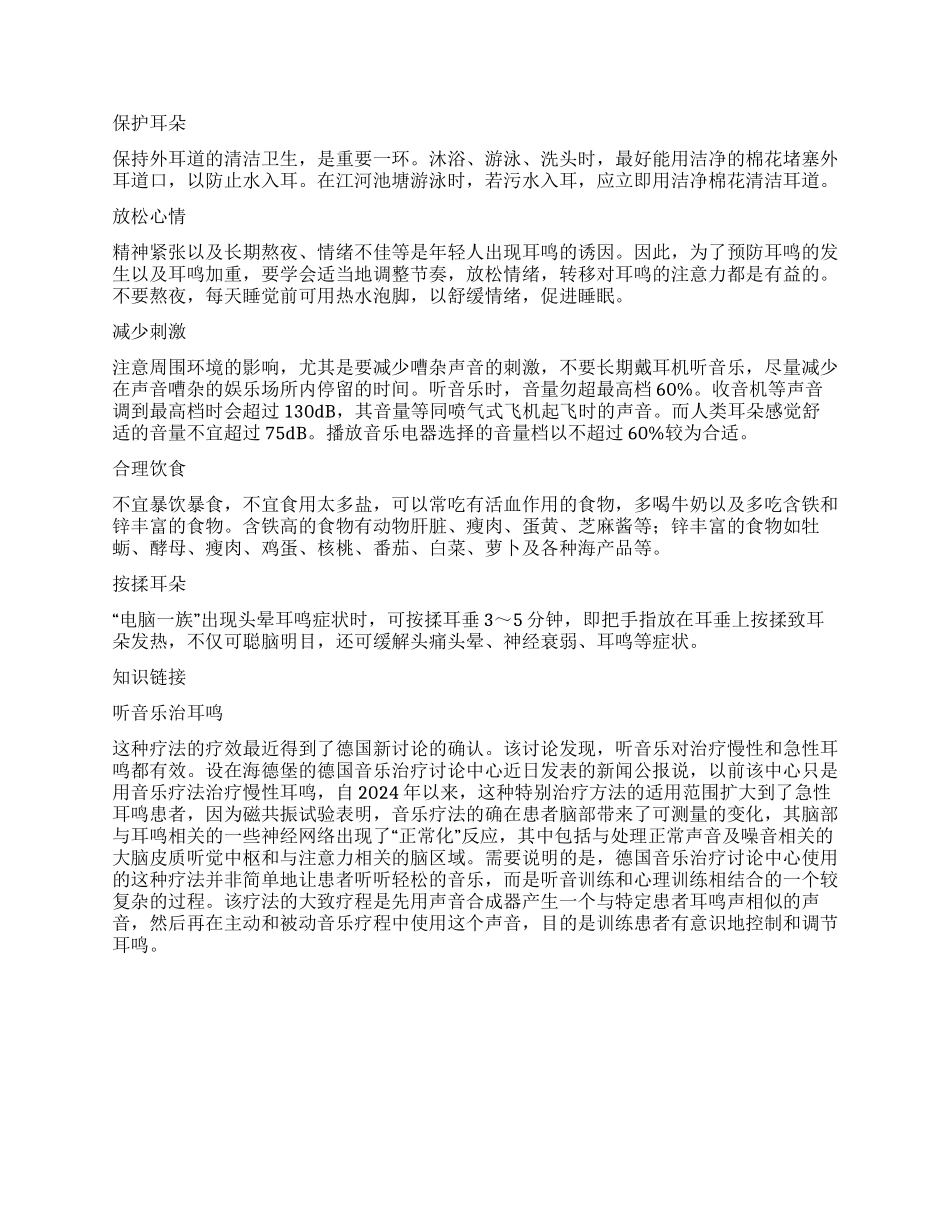 耳鸣不可忽视的健康隐患_第2页