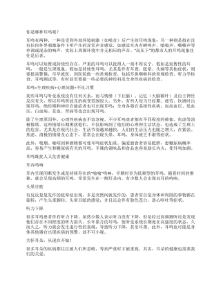 耳鸣不可忽视的健康隐患