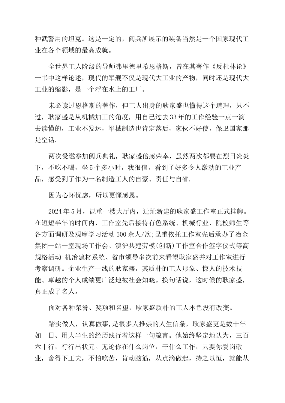 耿家盛技师开讲心得体会范文6篇_第2页