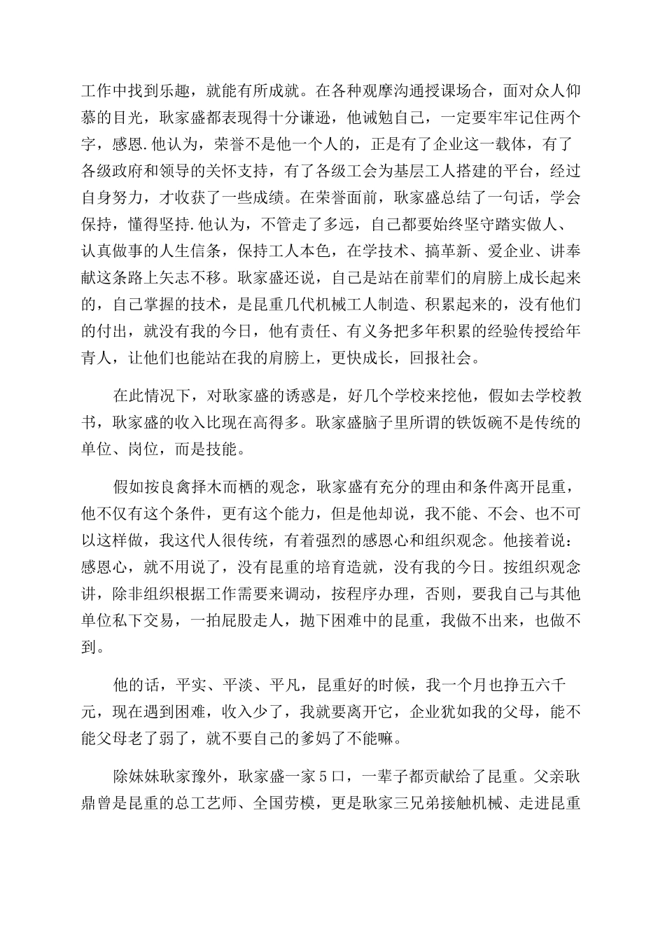 耿家盛技师开讲心得体会范文6篇_第3页