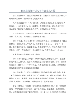 耿家盛技师开讲心得体会范文6篇