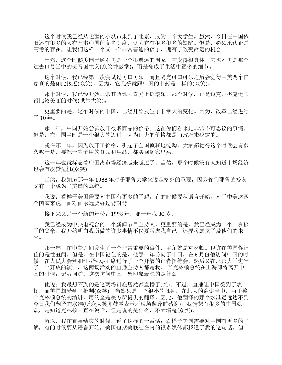 耶鲁大学励志演讲_第2页