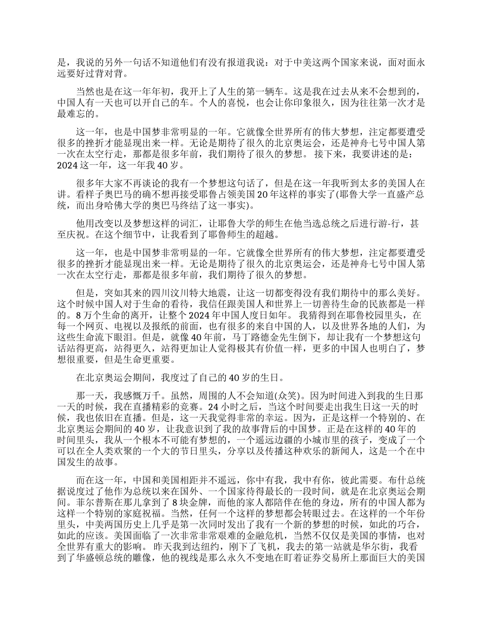 耶鲁大学励志演讲_第3页