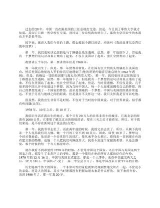 耶鲁大学励志演讲