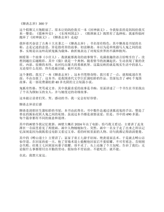 聊斋志异的读后感作文300字左右