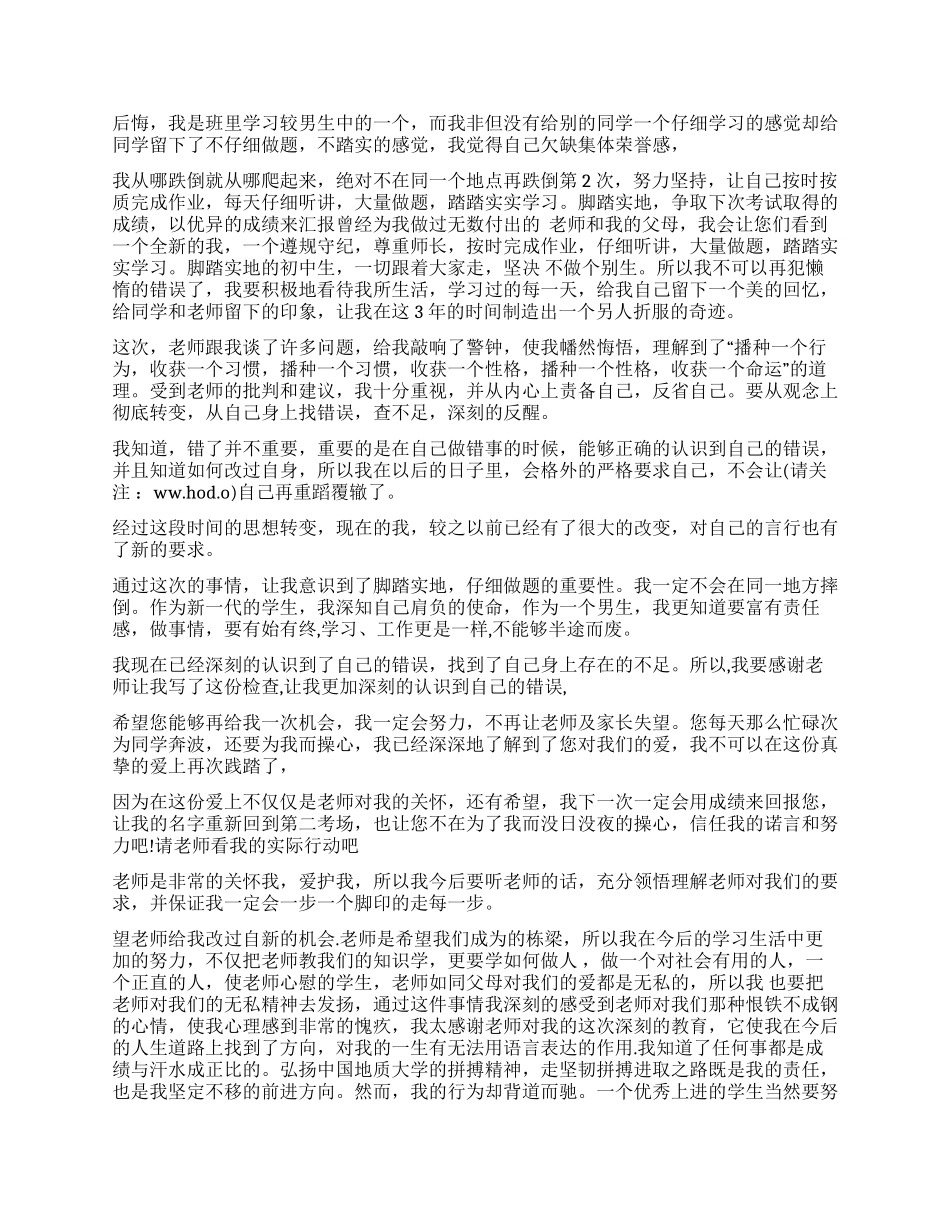 耽误学习的检讨书_第3页