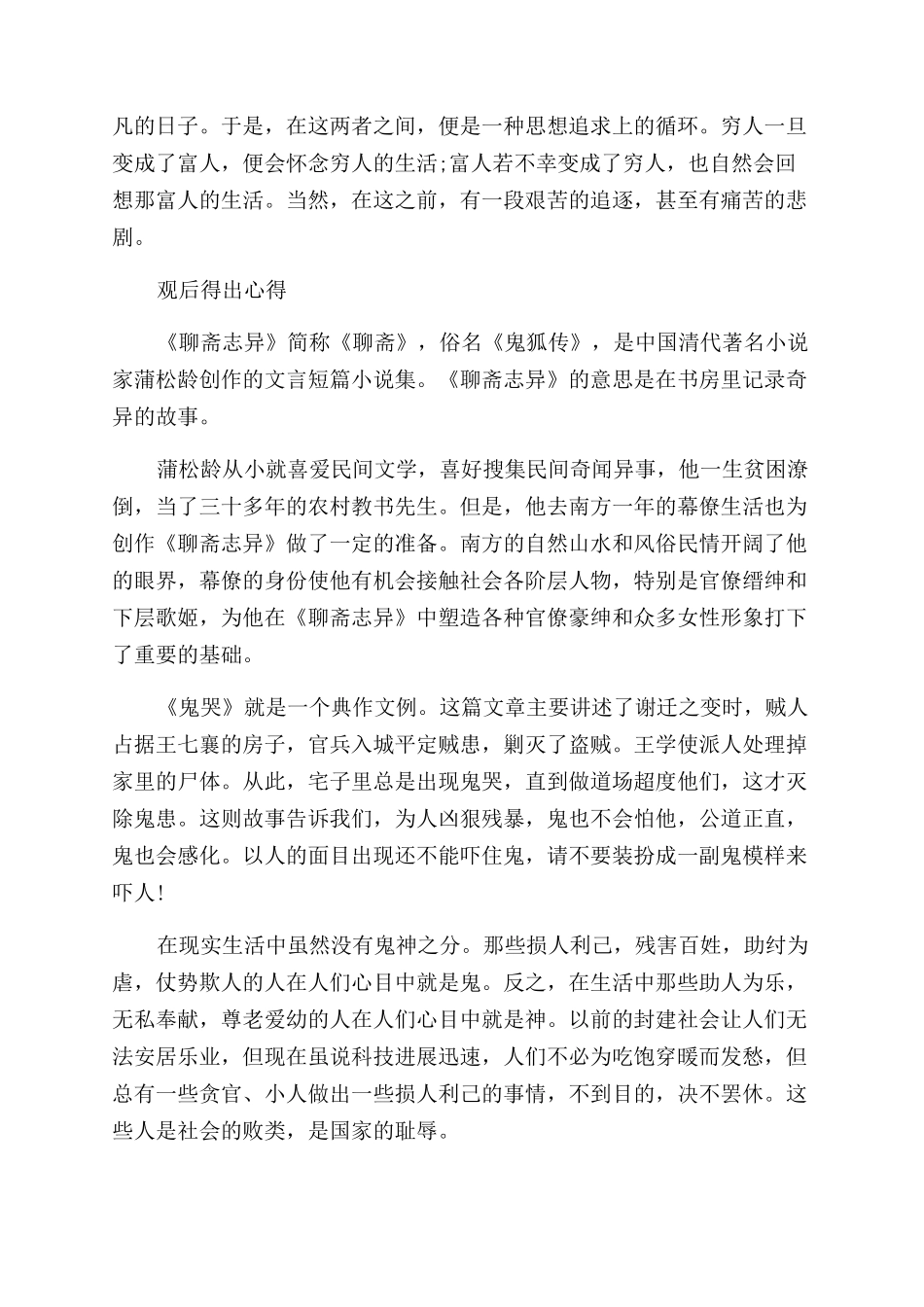 聊斋志异读后心得体会范文800字_第3页