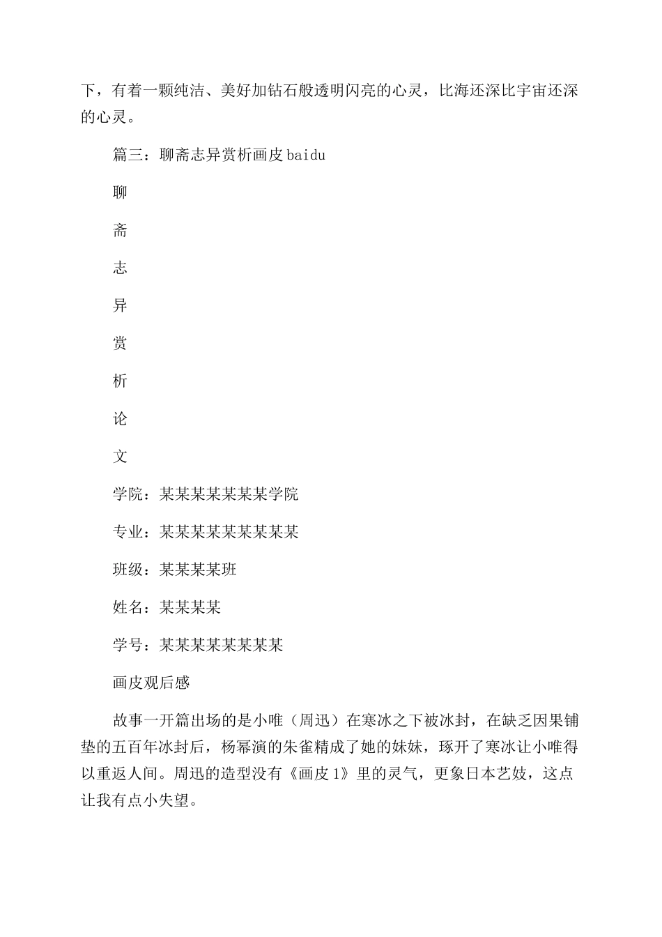 聊斋志异画皮读后感_第2页