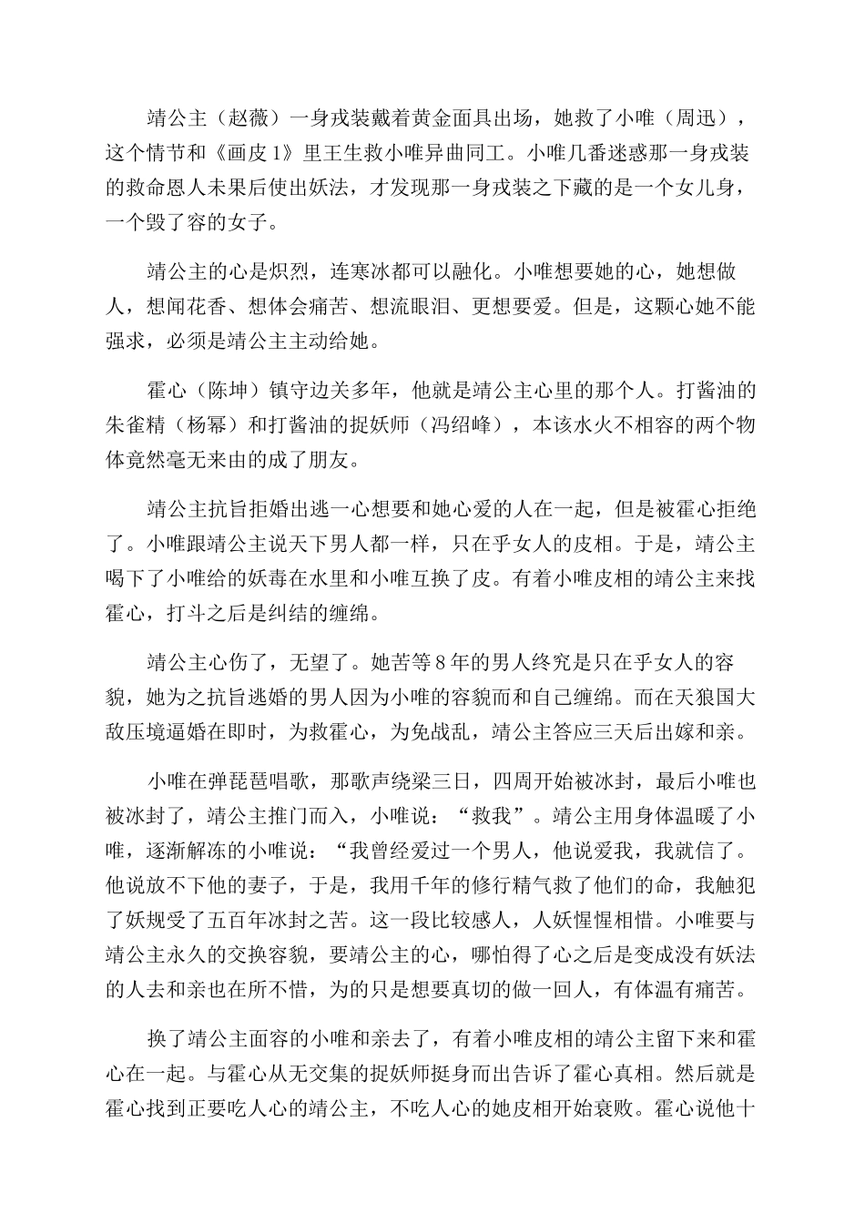 聊斋志异画皮读后感_第3页