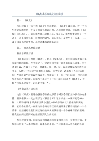 聊斋志异画皮读后感