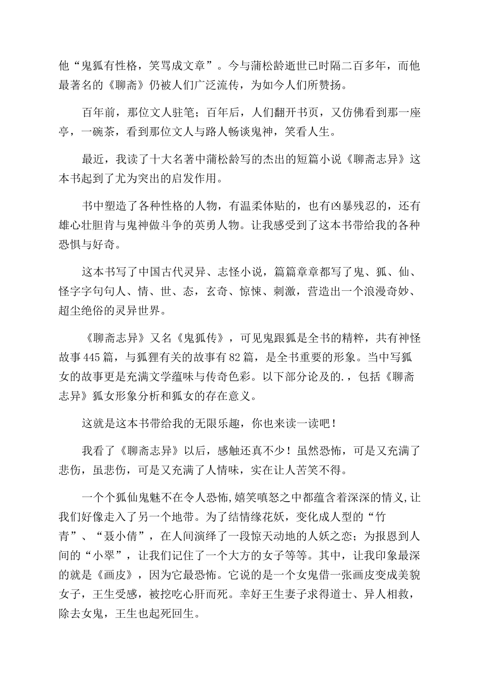 聊斋志异读后感_第2页