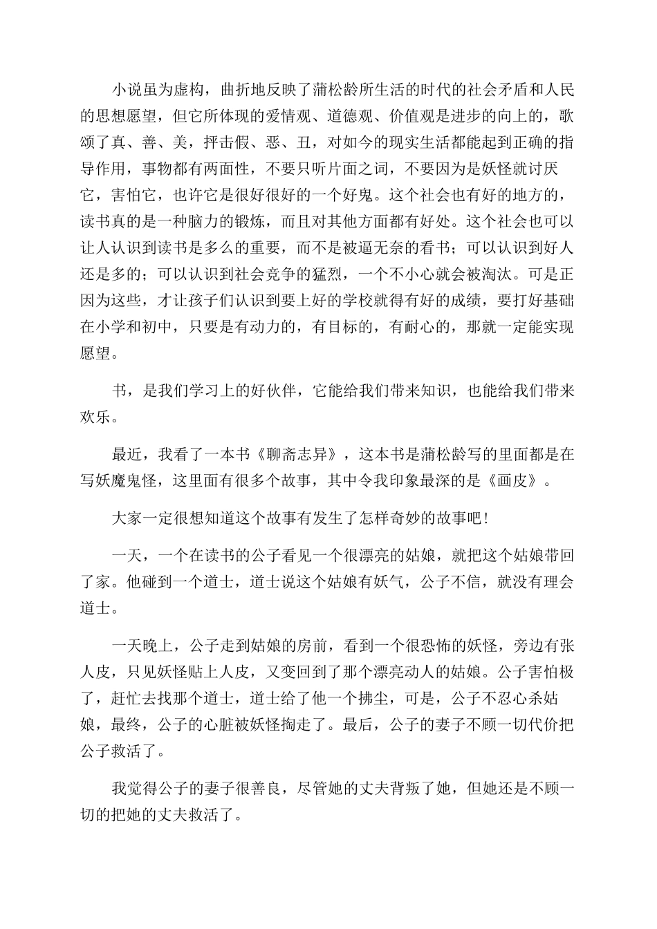 聊斋志异读后感_第3页