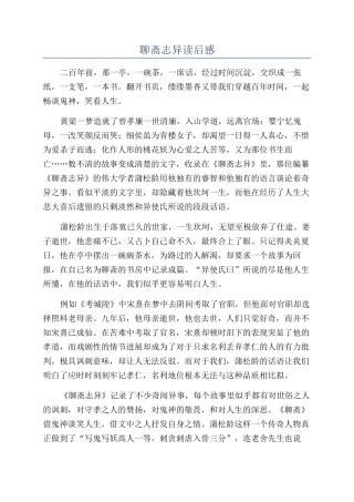 聊斋志异读后感