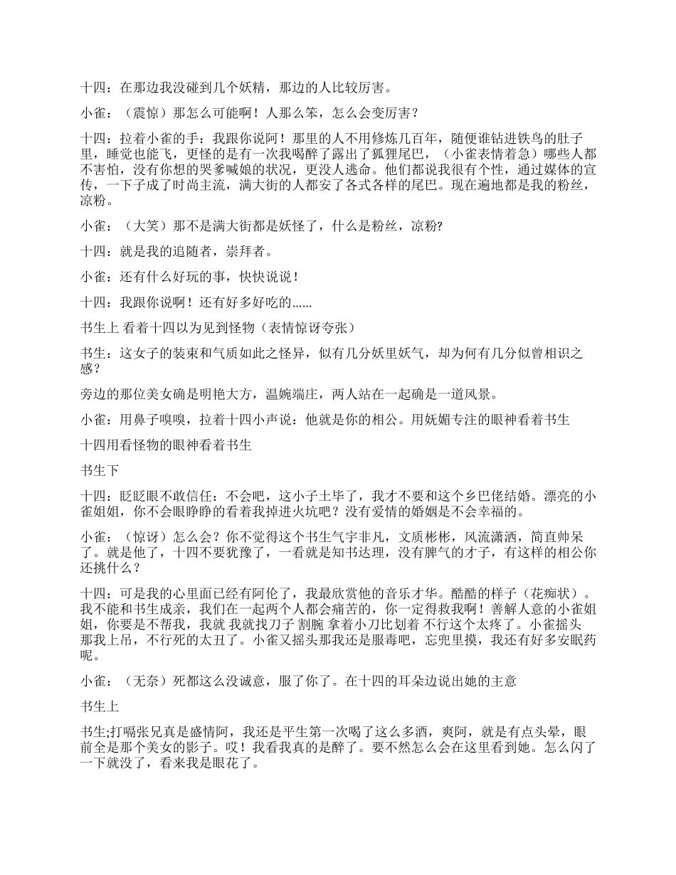 聊斋志异——辛十四娘外传_第2页