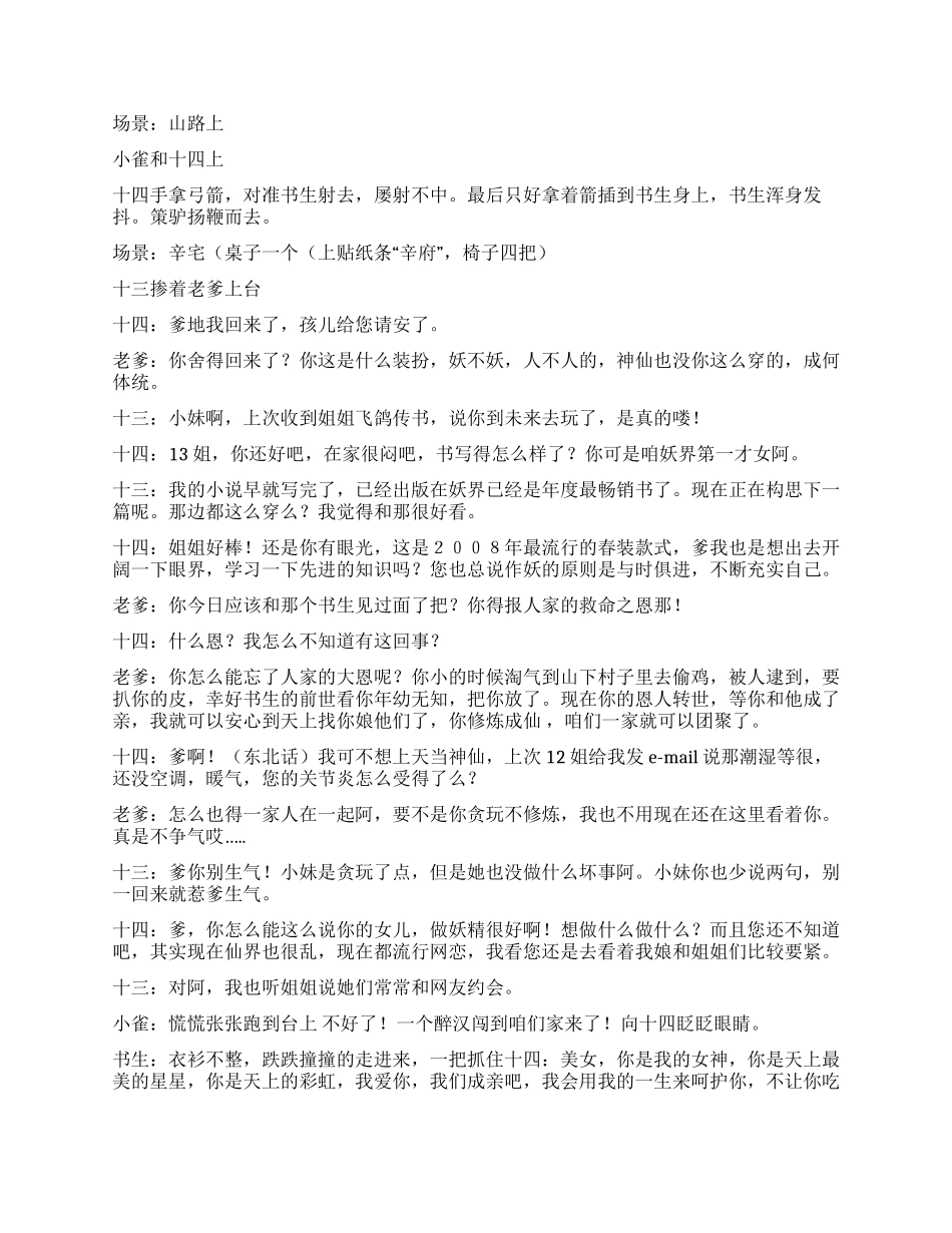 聊斋志异——辛十四娘外传_第3页