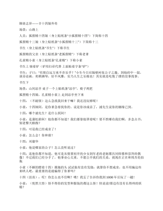 聊斋志异——辛十四娘外传