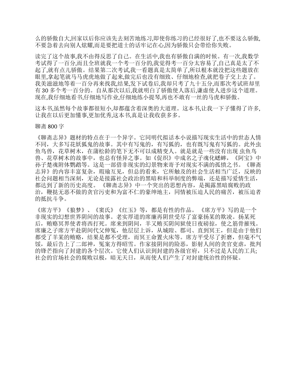 聊斋读后感800字作文_第2页