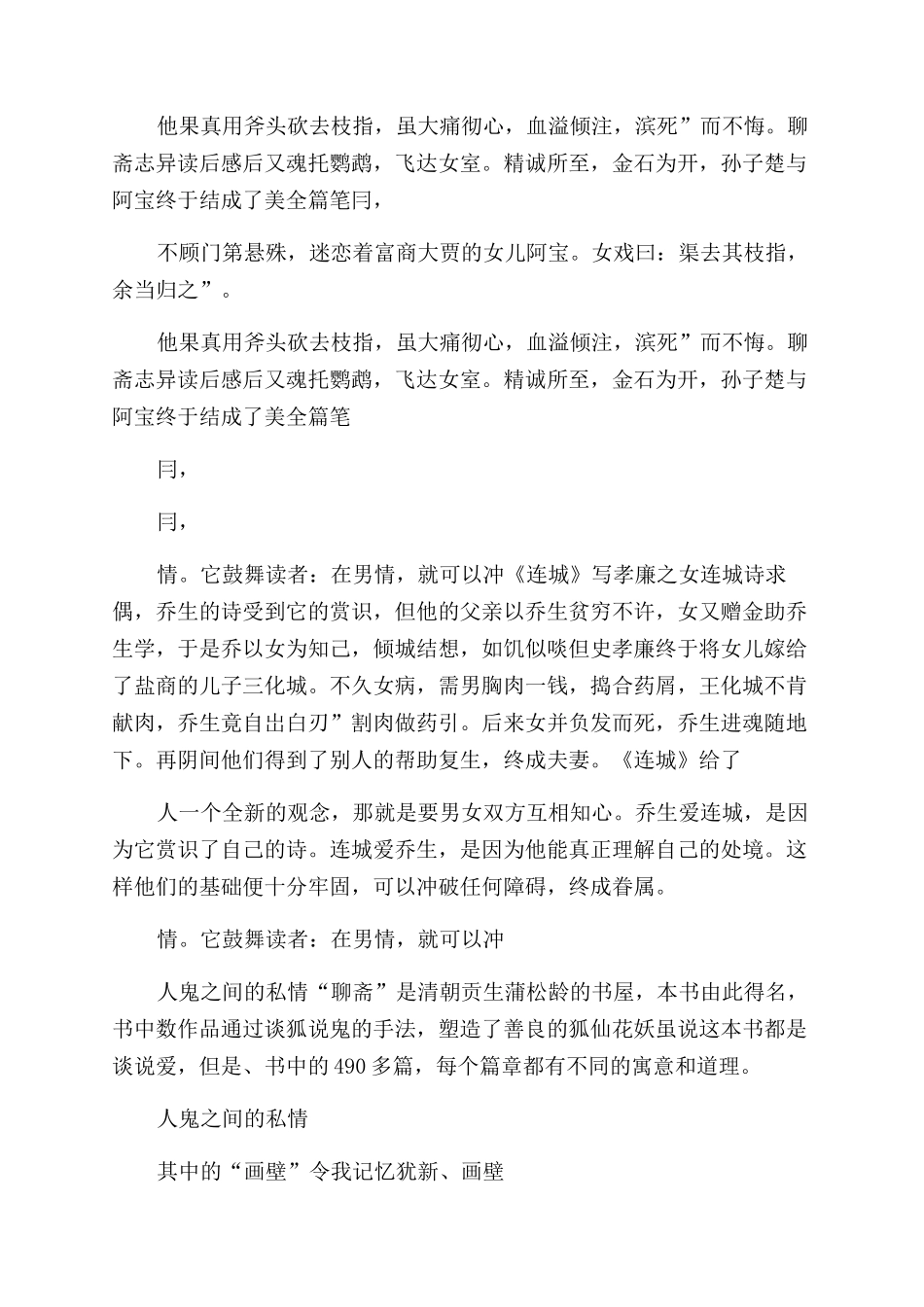 聊斋志异读后感聊斋志异读后感聊斋志异读后感_第2页