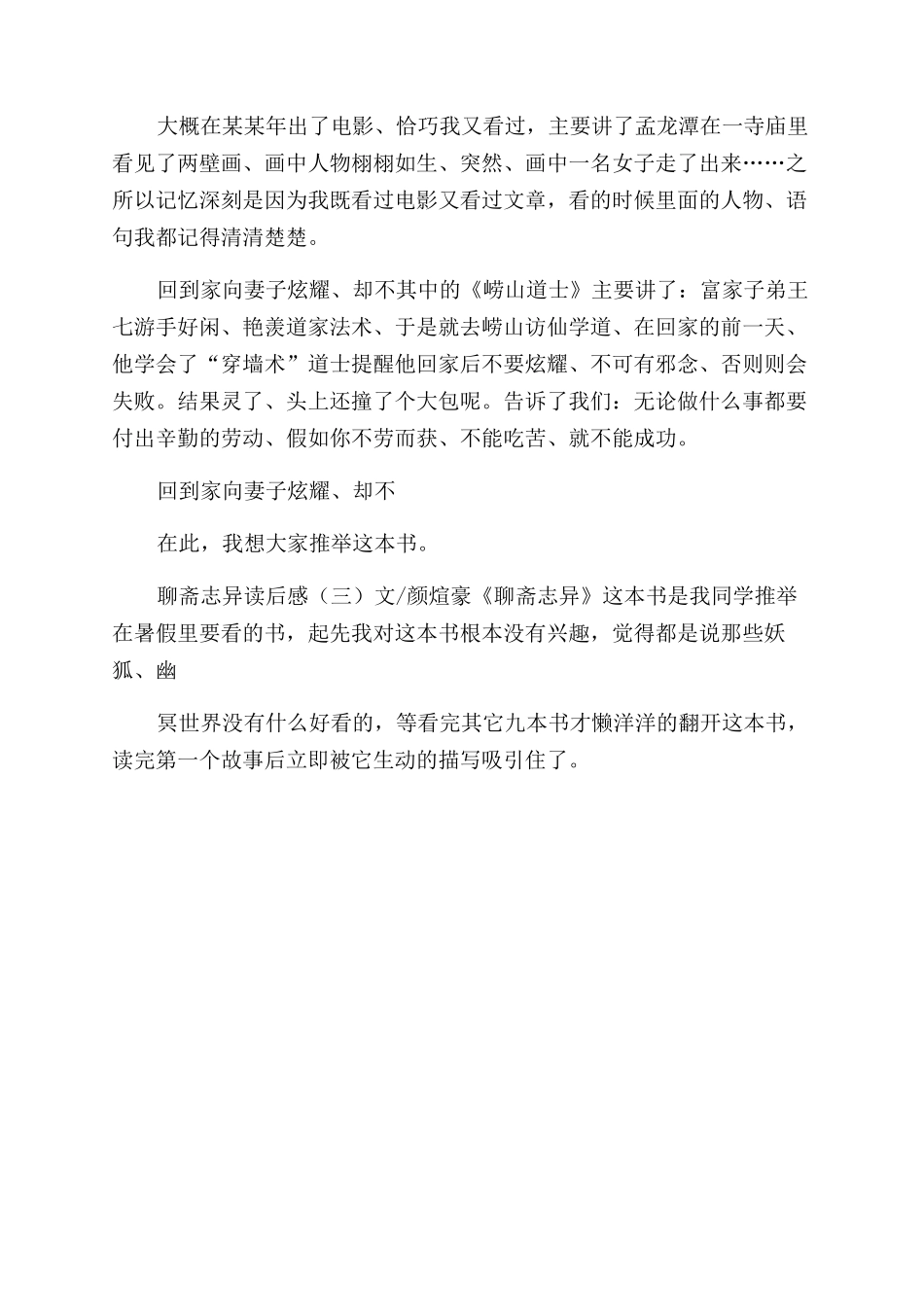 聊斋志异读后感聊斋志异读后感聊斋志异读后感_第3页