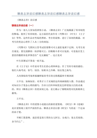 聊斋志异读后感聊斋志异读后感聊斋志异读后感