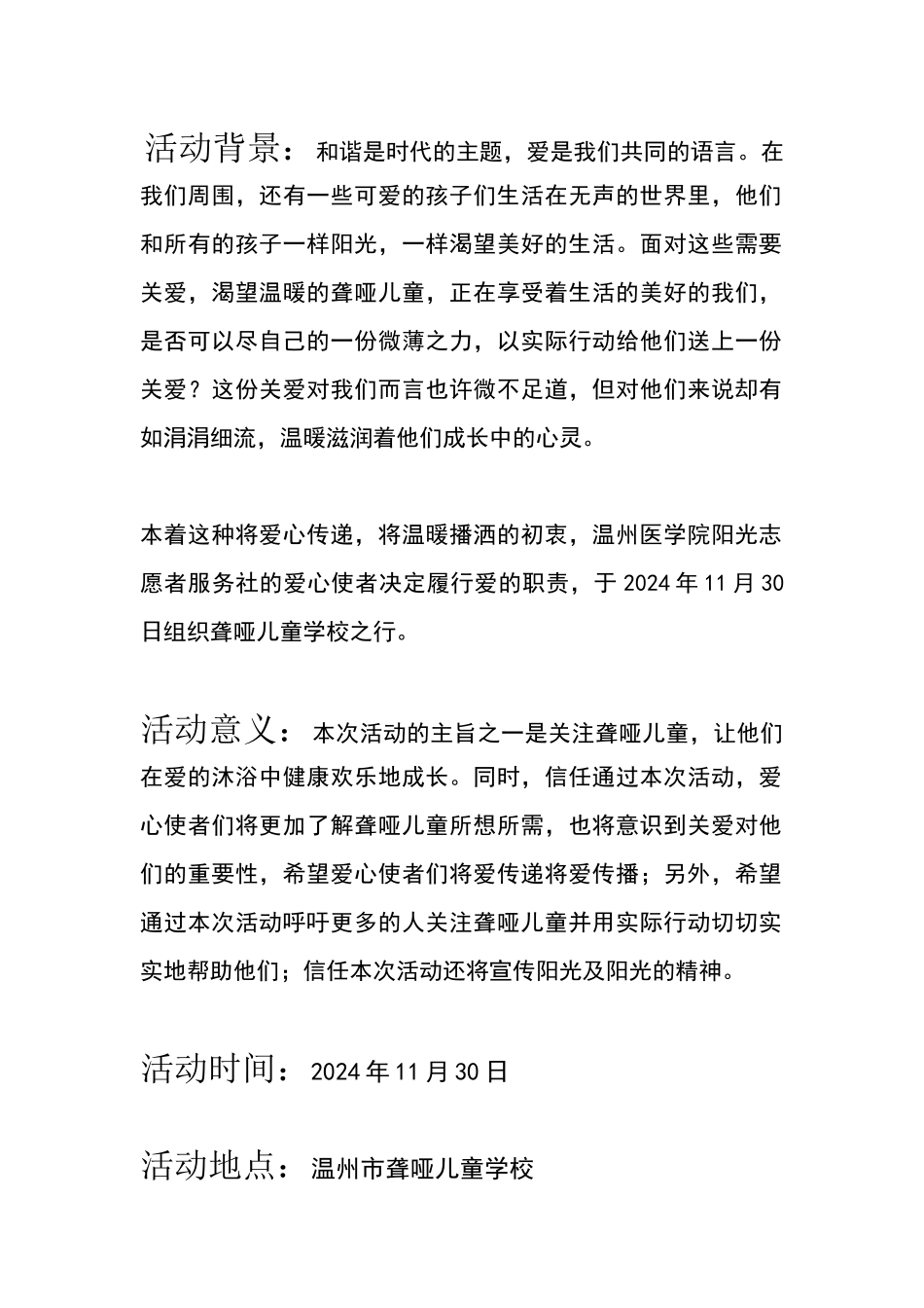 聋哑学校活动策划_第2页