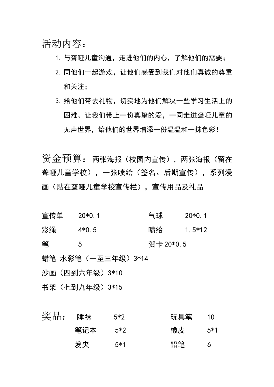 聋哑学校活动策划_第3页