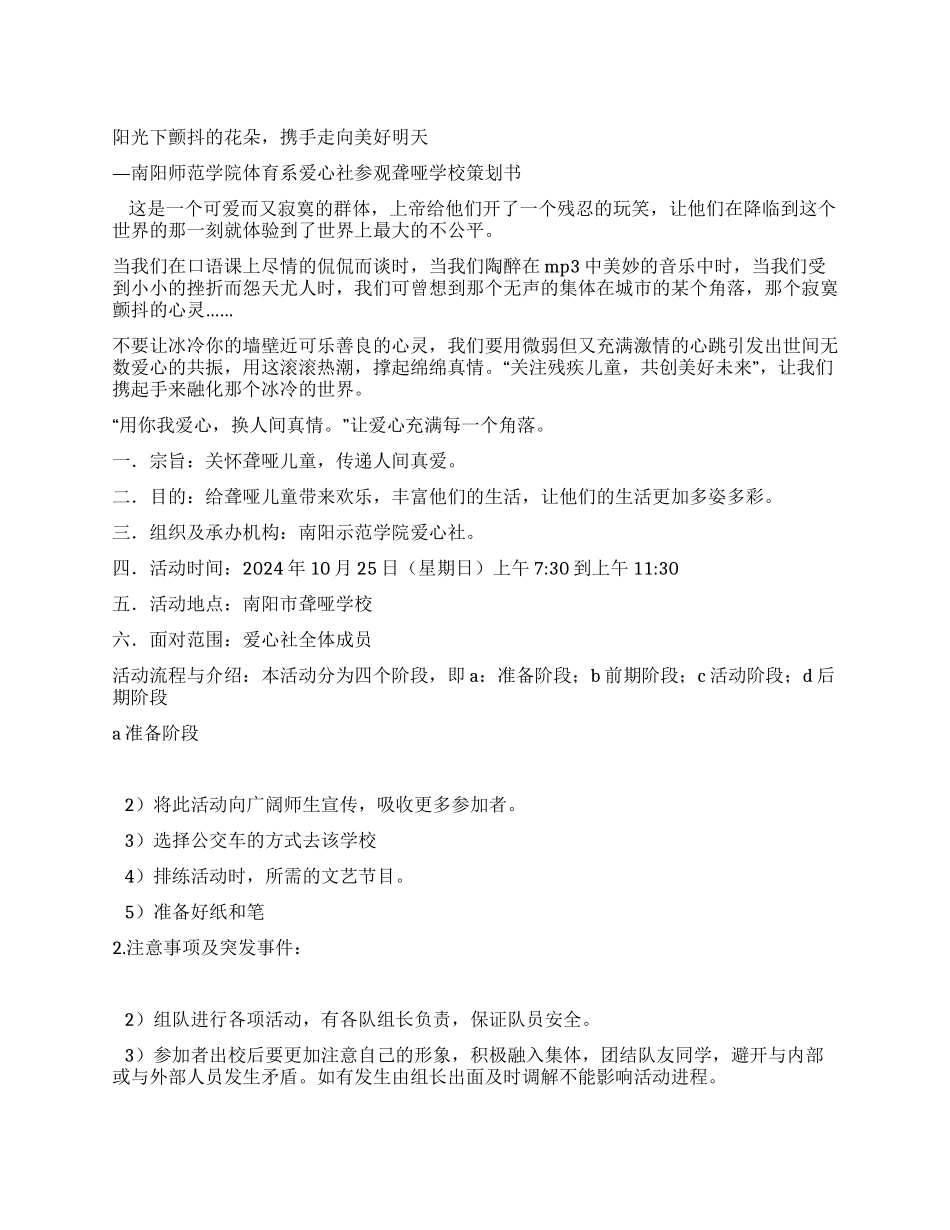 聋哑学校慰问策划书_第1页