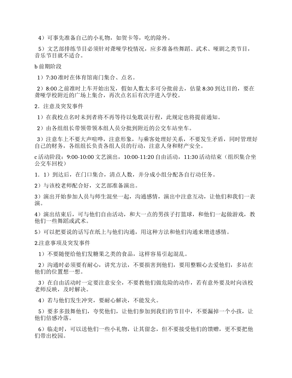 聋哑学校慰问策划书_第2页