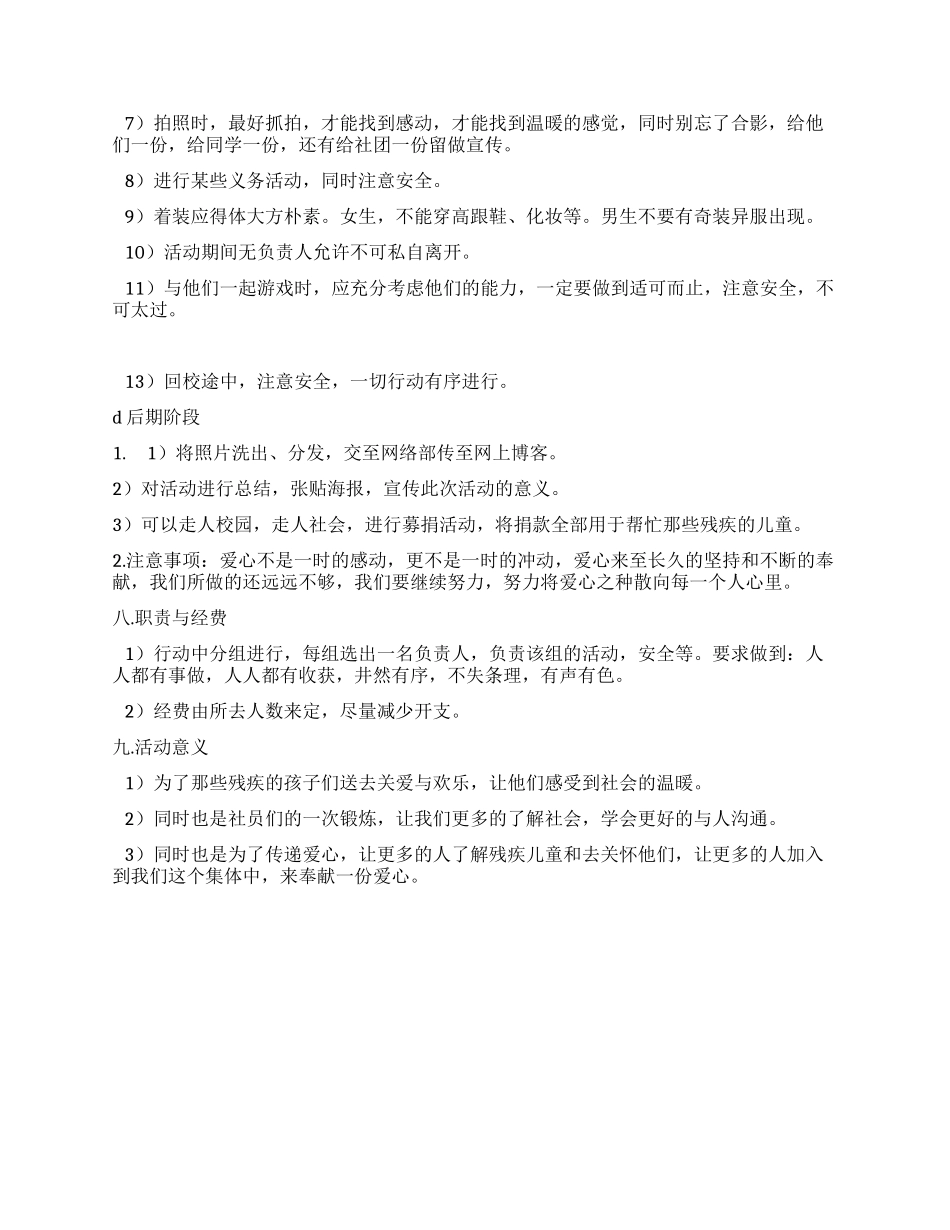 聋哑学校慰问策划书_第3页