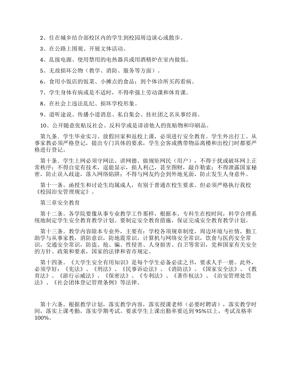 聋校教育安全管理制度_第2页