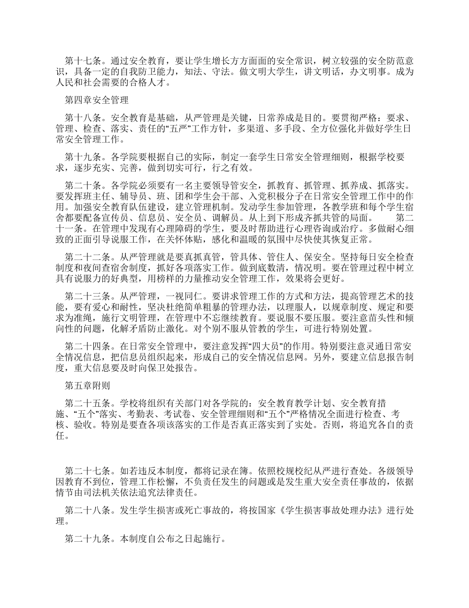 聋校教育安全管理制度_第3页