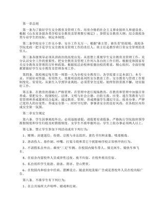 聋校教育安全管理制度