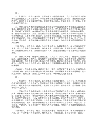 职业中专优秀教师科学发展观学习心得总结