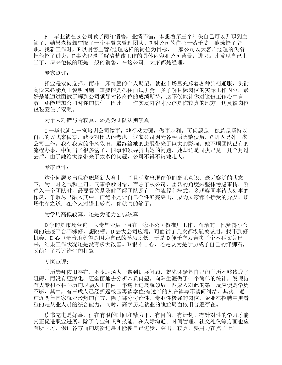 职业人励志文章大全_第2页