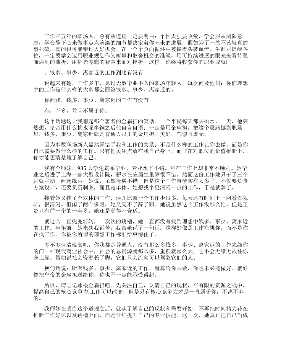 职业人励志文章大全_第3页