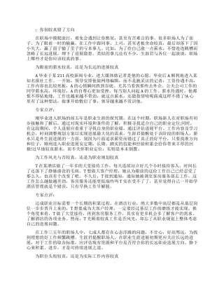 职业人励志文章大全