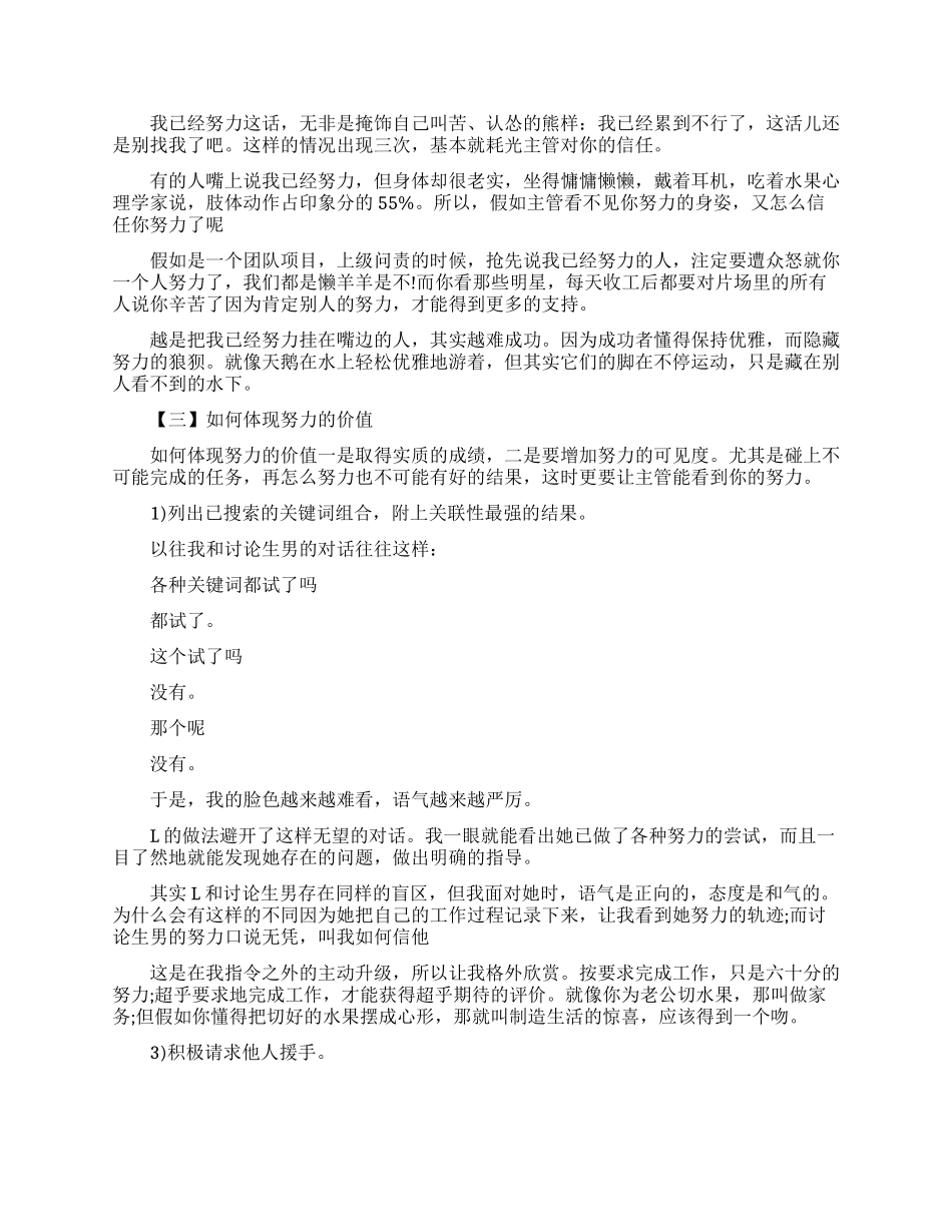 职业中励志的好文章_第2页