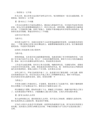 职业中励志的好文章