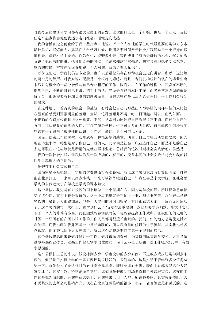 职业体验社会实践报告_第2页