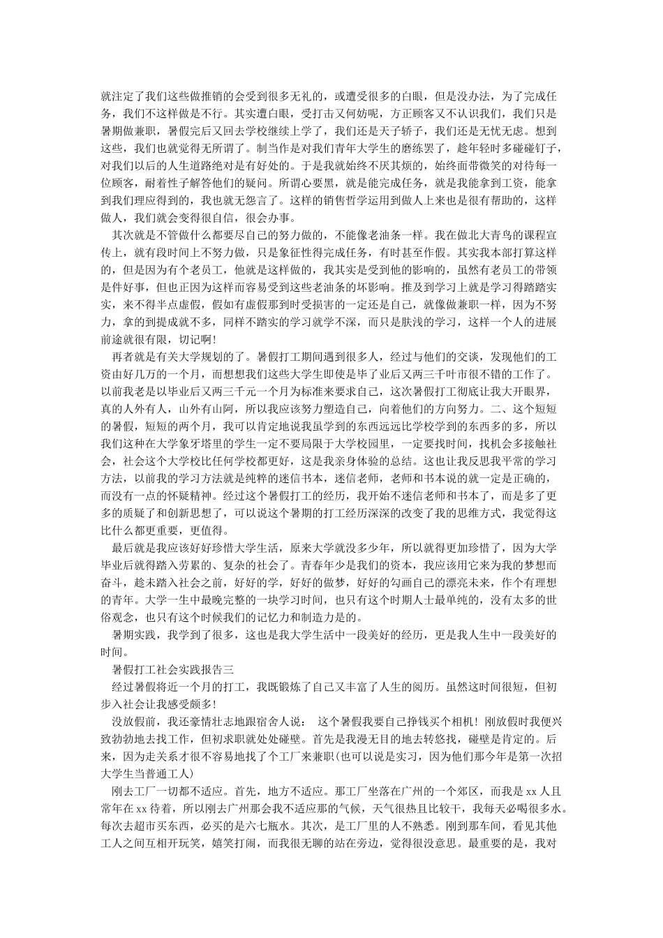 职业体验社会实践报告_第3页