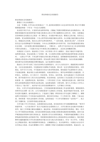 职业体验社会实践报告