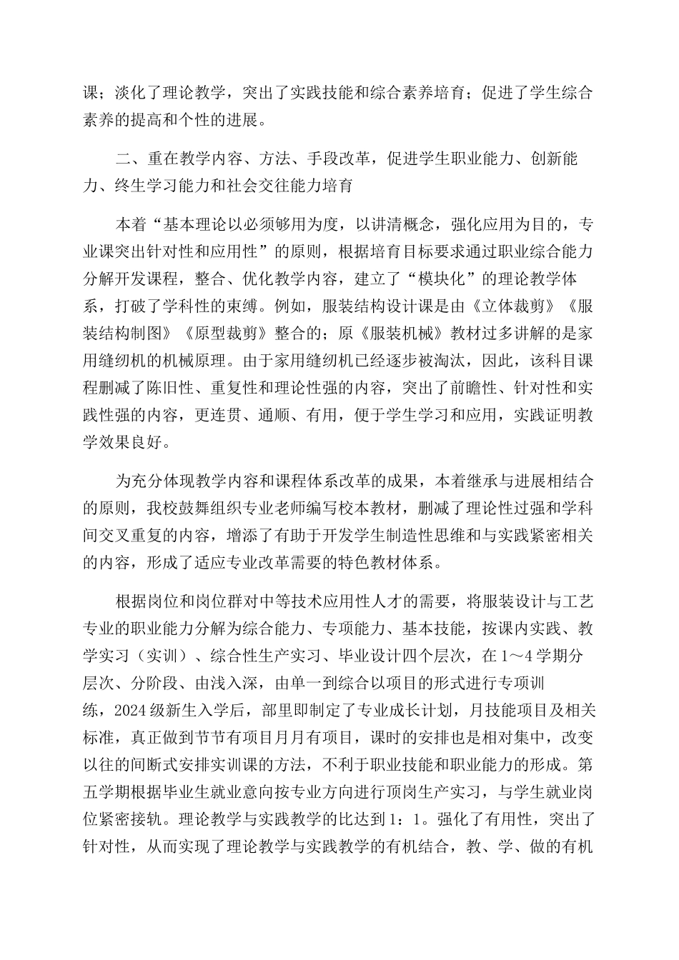 职业中学服装设计与工艺专业人才培养的实践探索_第2页